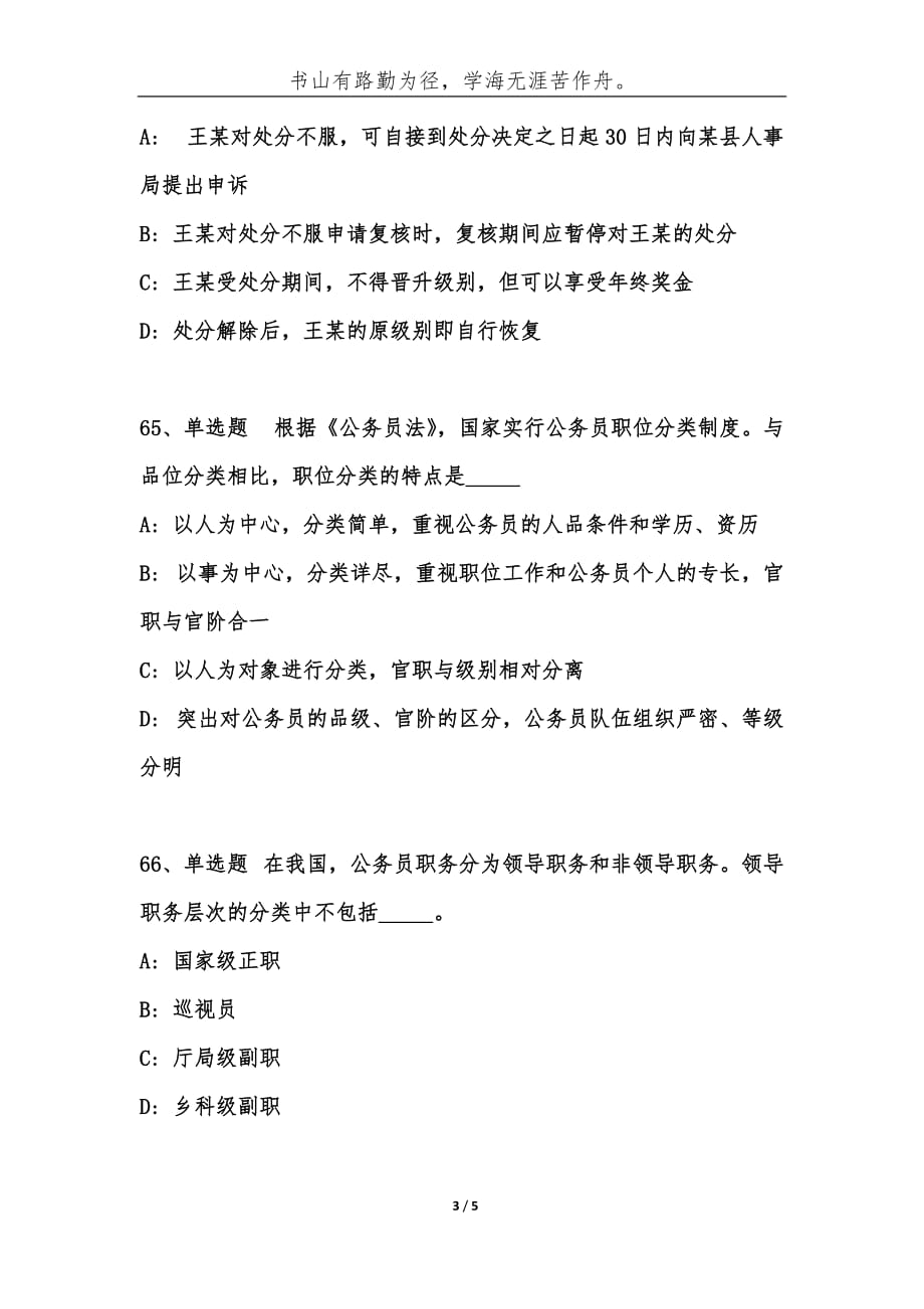 事业单位考试公共基础知识题库：公务员法试题及答案[14]-综合应用能力_第3页