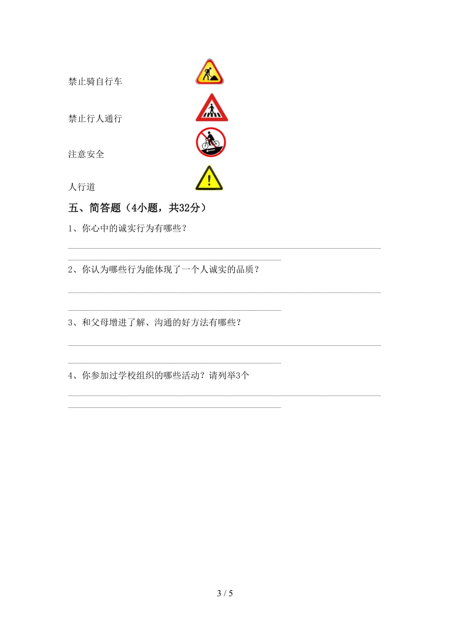 新部编版三年级道德与法治(上册)第二次月考试题（附参考答案）_第3页