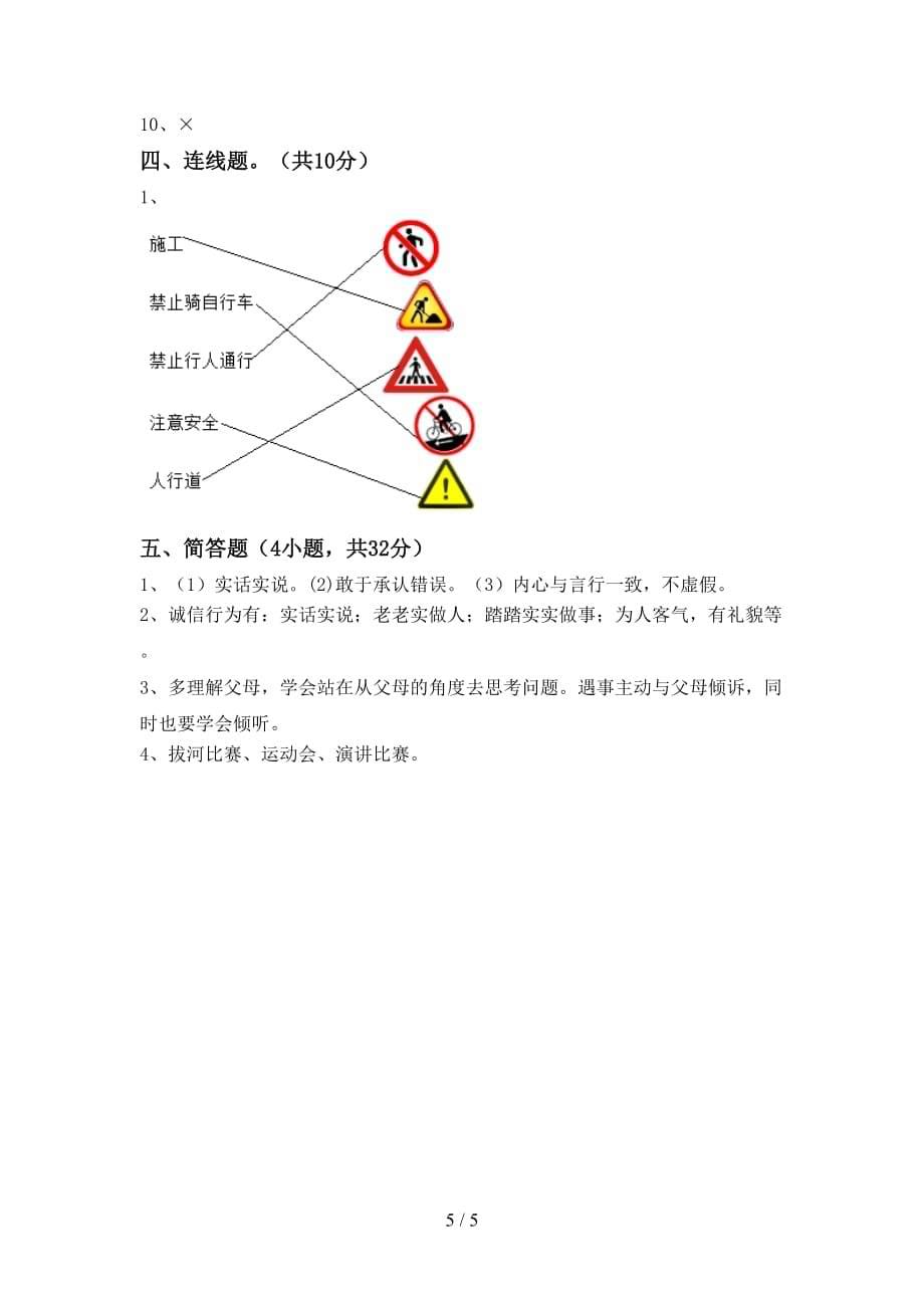 新部编版三年级道德与法治(上册)第二次月考试题（附参考答案）_第5页