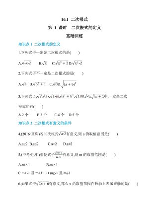 16.1 二次根式 第1课时 二次根式的定义 同步练习