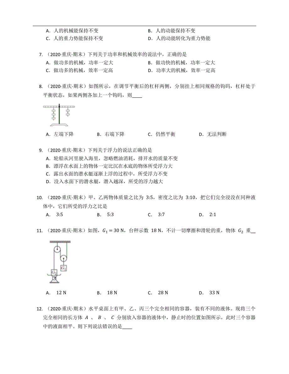 2019-2020学年重庆万盛区八下期末物理试卷_第2页