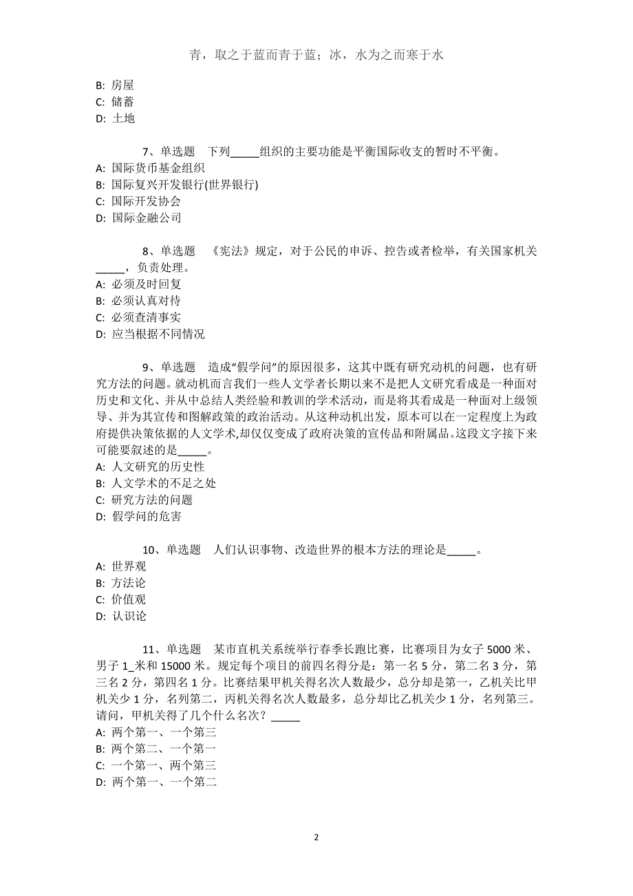 陕西省宝鸡市陈仓区综合素质历年真题【近10年知识真题解析及答案汇总】文档_第2页