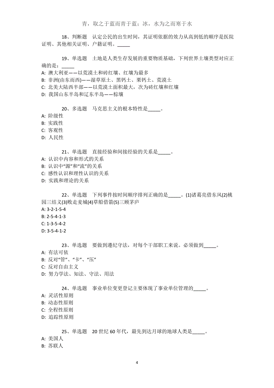 陕西省宝鸡市陈仓区综合素质历年真题【近10年知识真题解析及答案汇总】文档_第4页