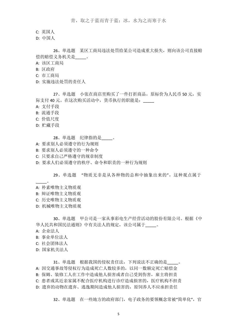 陕西省宝鸡市陈仓区综合素质历年真题【近10年知识真题解析及答案汇总】文档_第5页