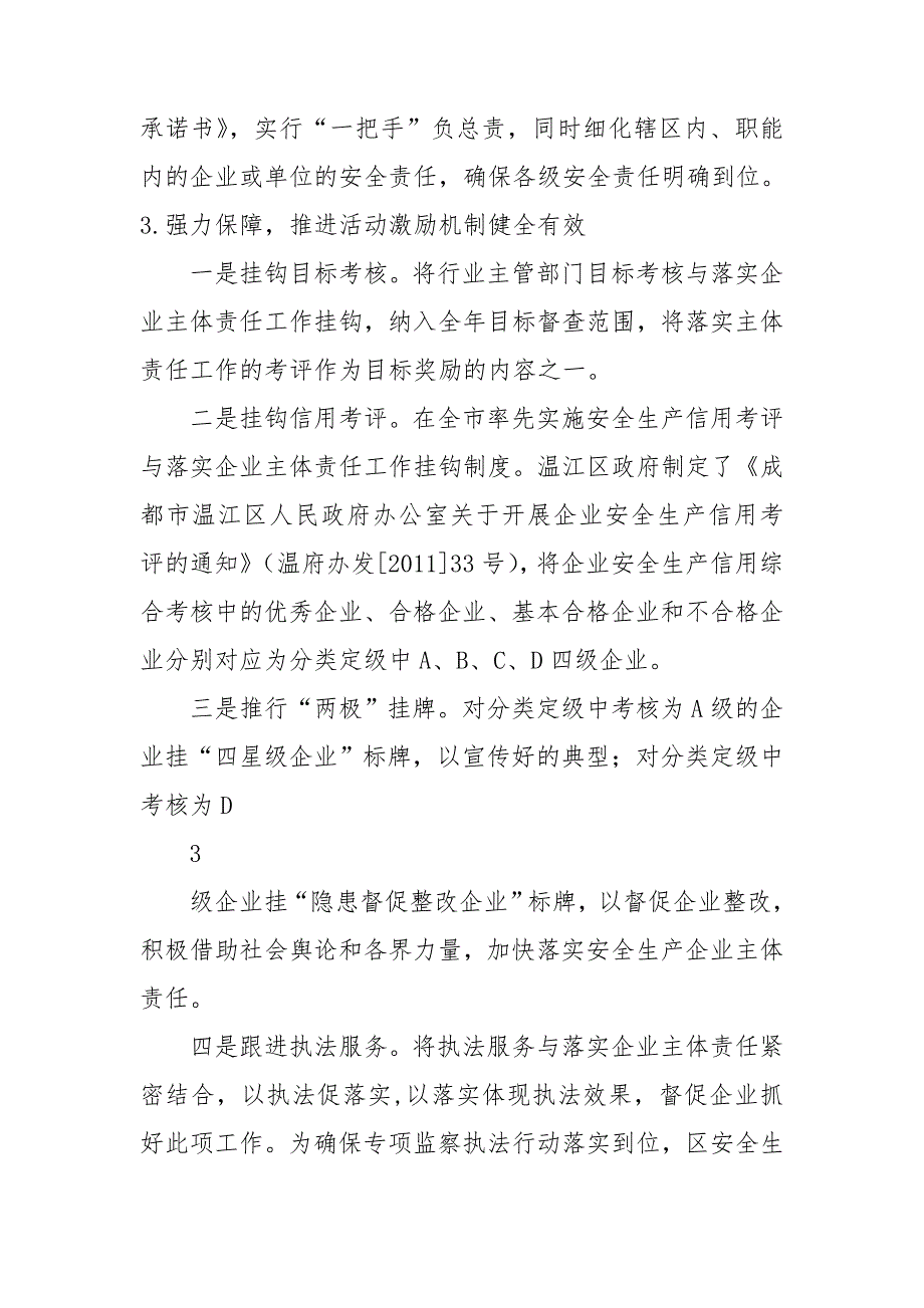 企业安全生产主体责任落实年活动总结_第4页