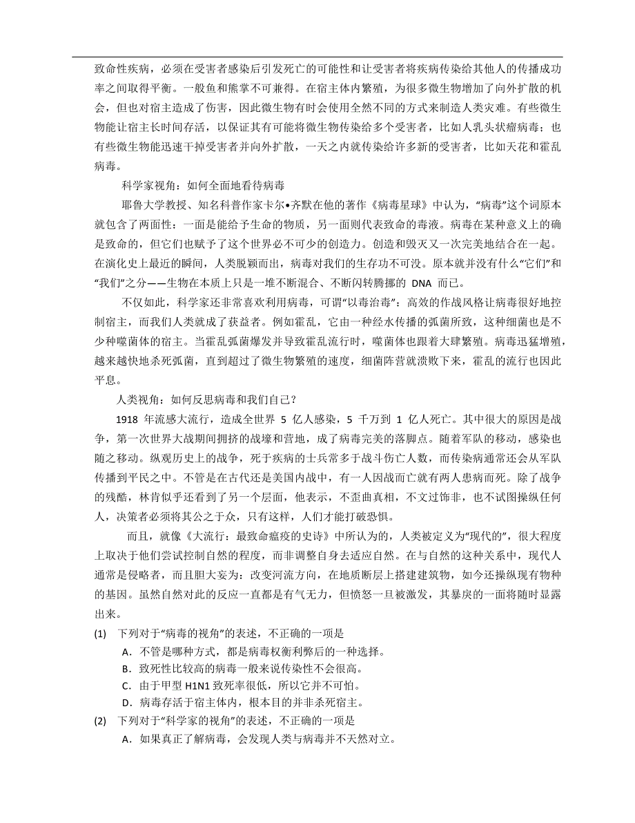 2020年湖北省武汉市青山区武钢实验学校中考模拟语文试卷（3月份）_第2页