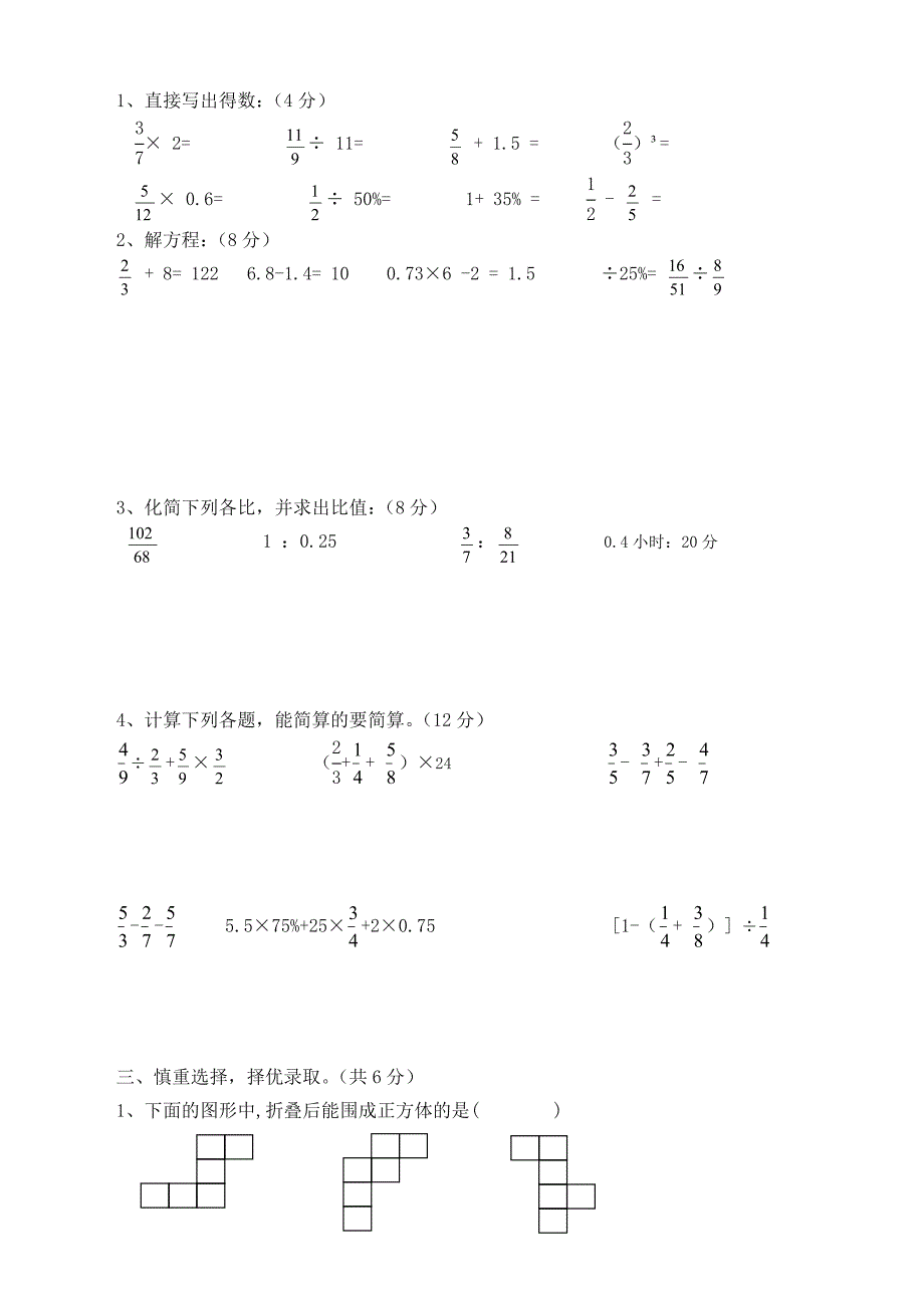 苏教版小学六年级数学上册期末试卷附答案(经典版)_第2页