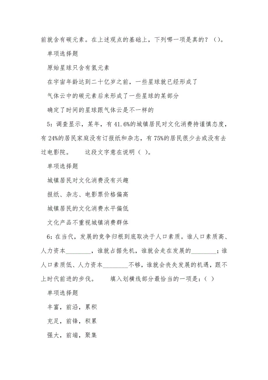 《穆棱2020年事业编招聘考试真题及答案解析（二）》_第2页