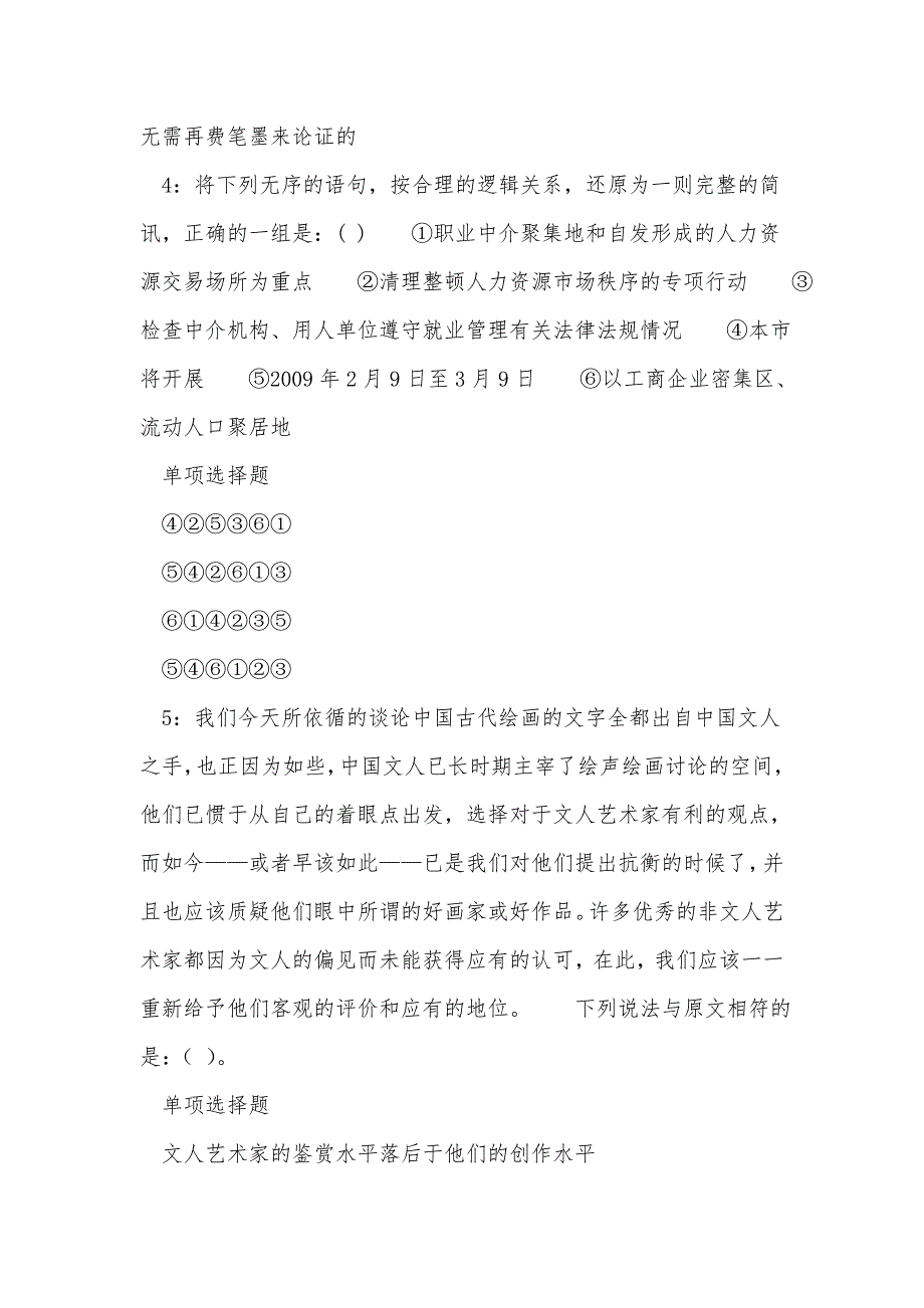 《康定2020年事业编招聘考试真题及答案解析》_第2页