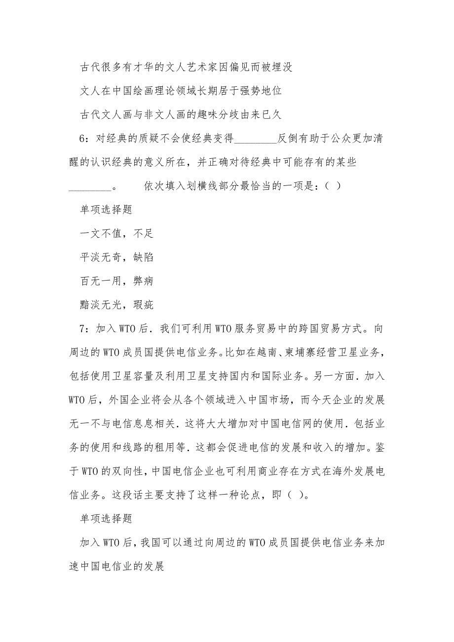 《康定2020年事业编招聘考试真题及答案解析》_第3页