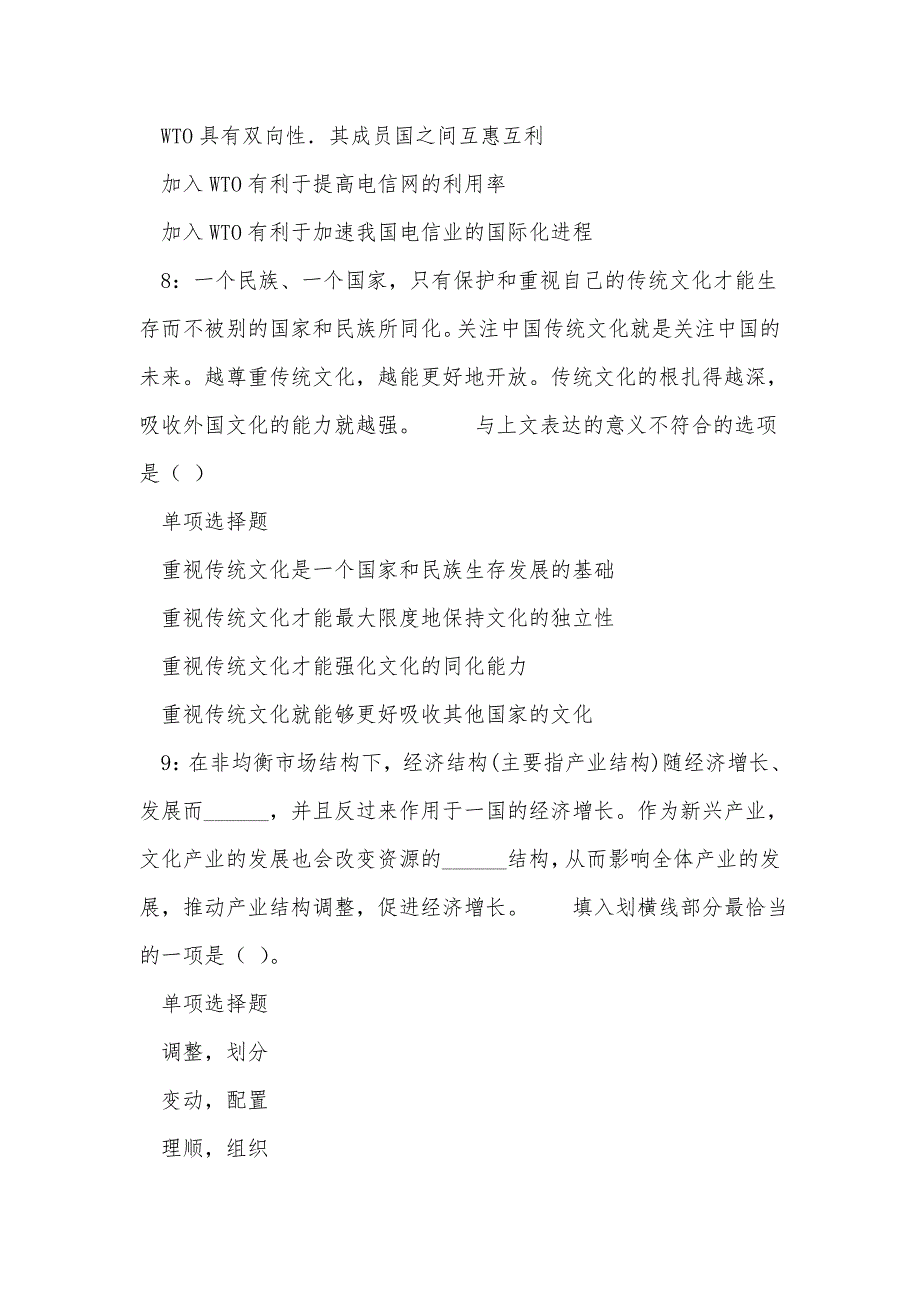 《康定2020年事业编招聘考试真题及答案解析》_第4页