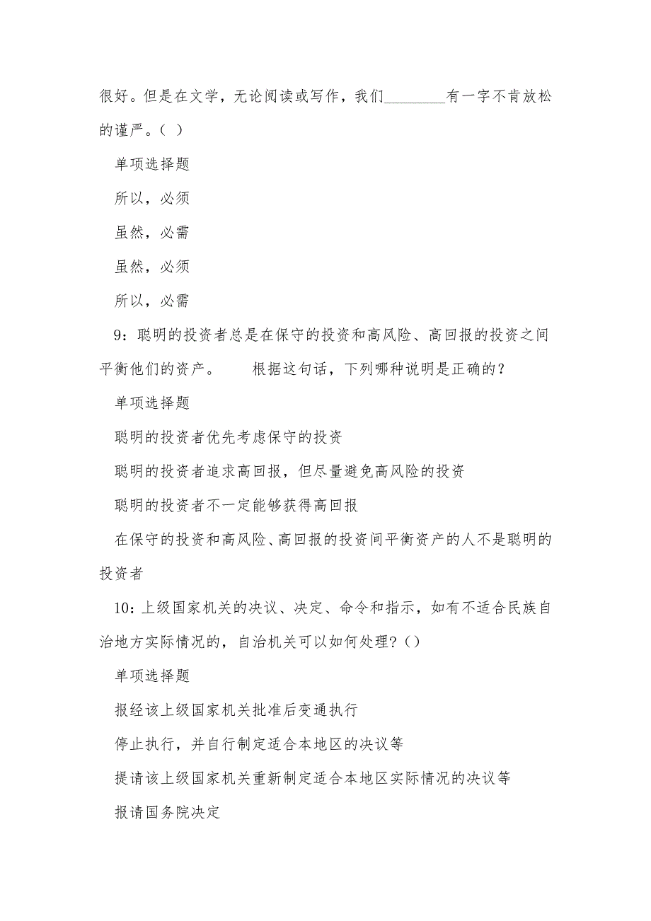 《绵竹事业单位招聘2018年考试真题及答案解析（一）》_第4页