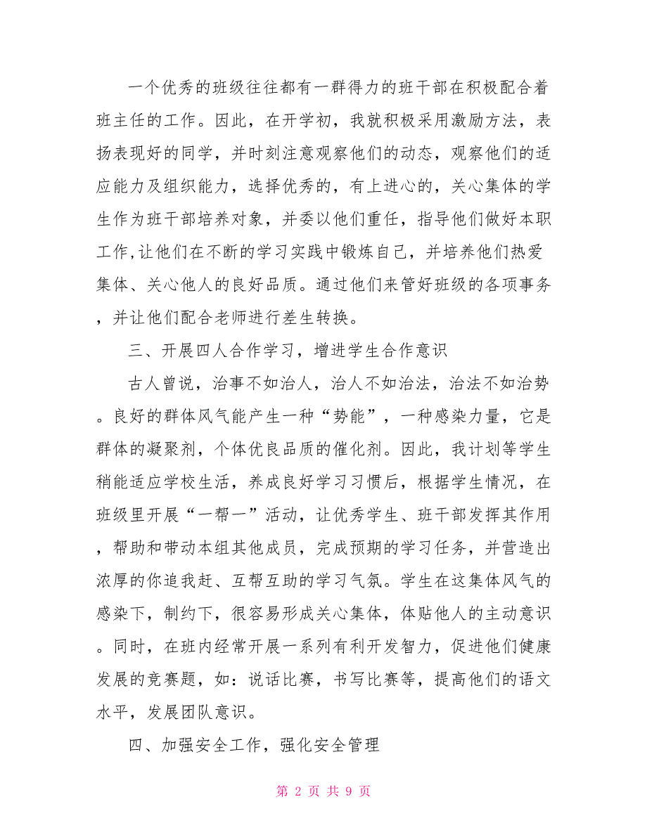 教师个人工作计划2021小学一年级教师工作计划2021年_第2页