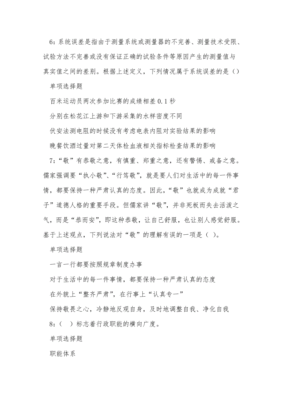 《武都事业单位招聘2018年考试真题及答案解析（七）》_第3页