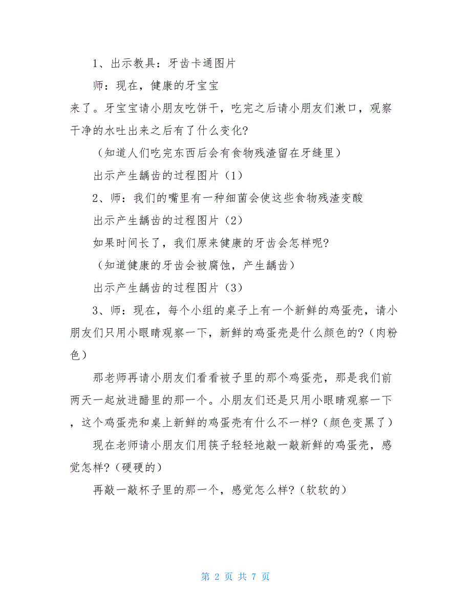 幼儿园大班健康活动牙齿上洞洞教案大全_第2页