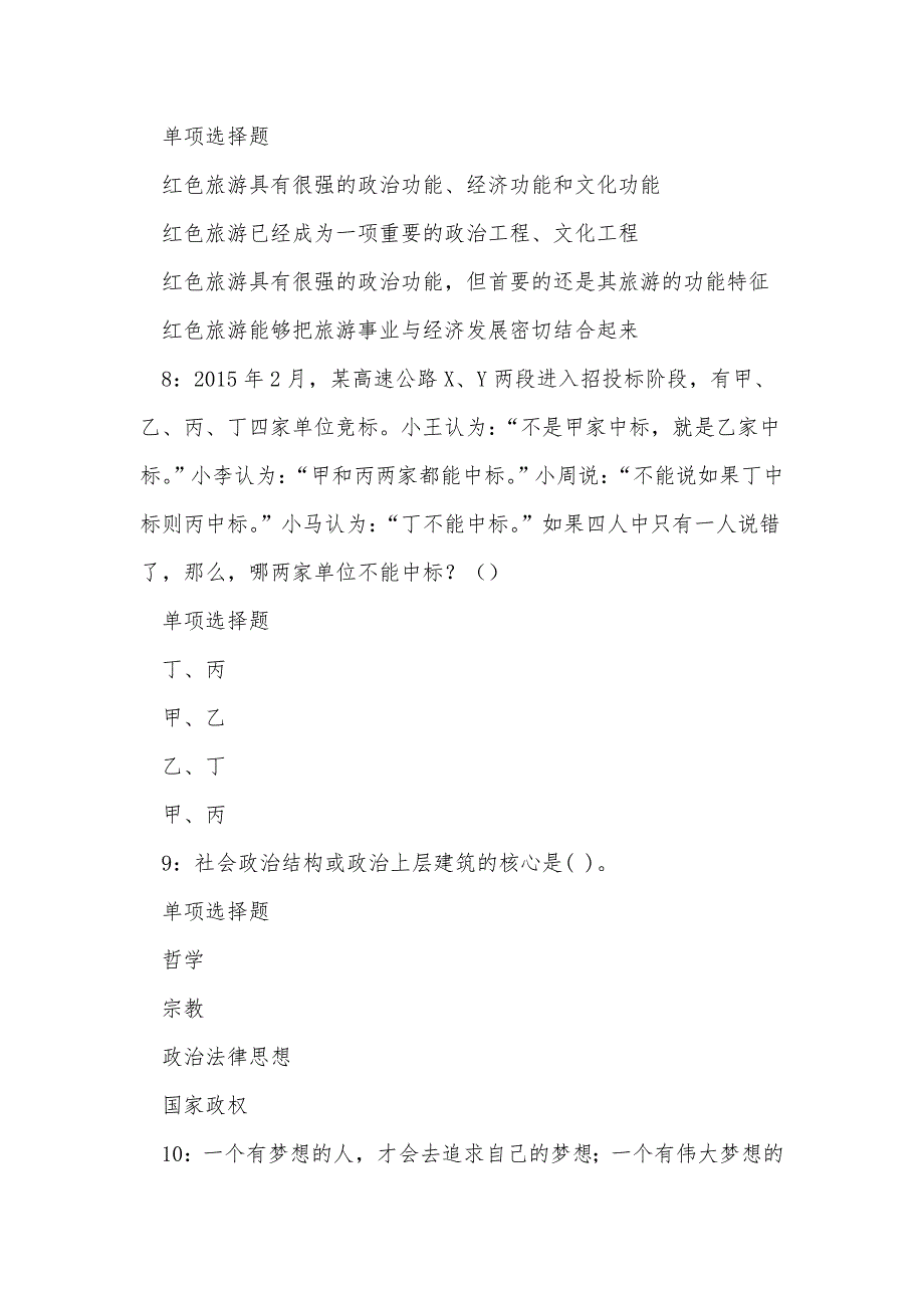 《山南2019年事业编招聘考试真题及答案解析（四）》_第4页