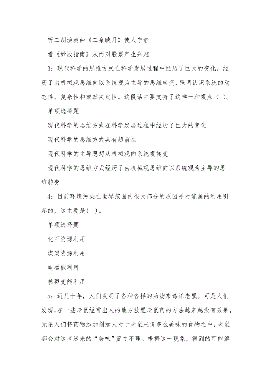 《容城2020年事业编招聘考试真题及答案解析》_第2页