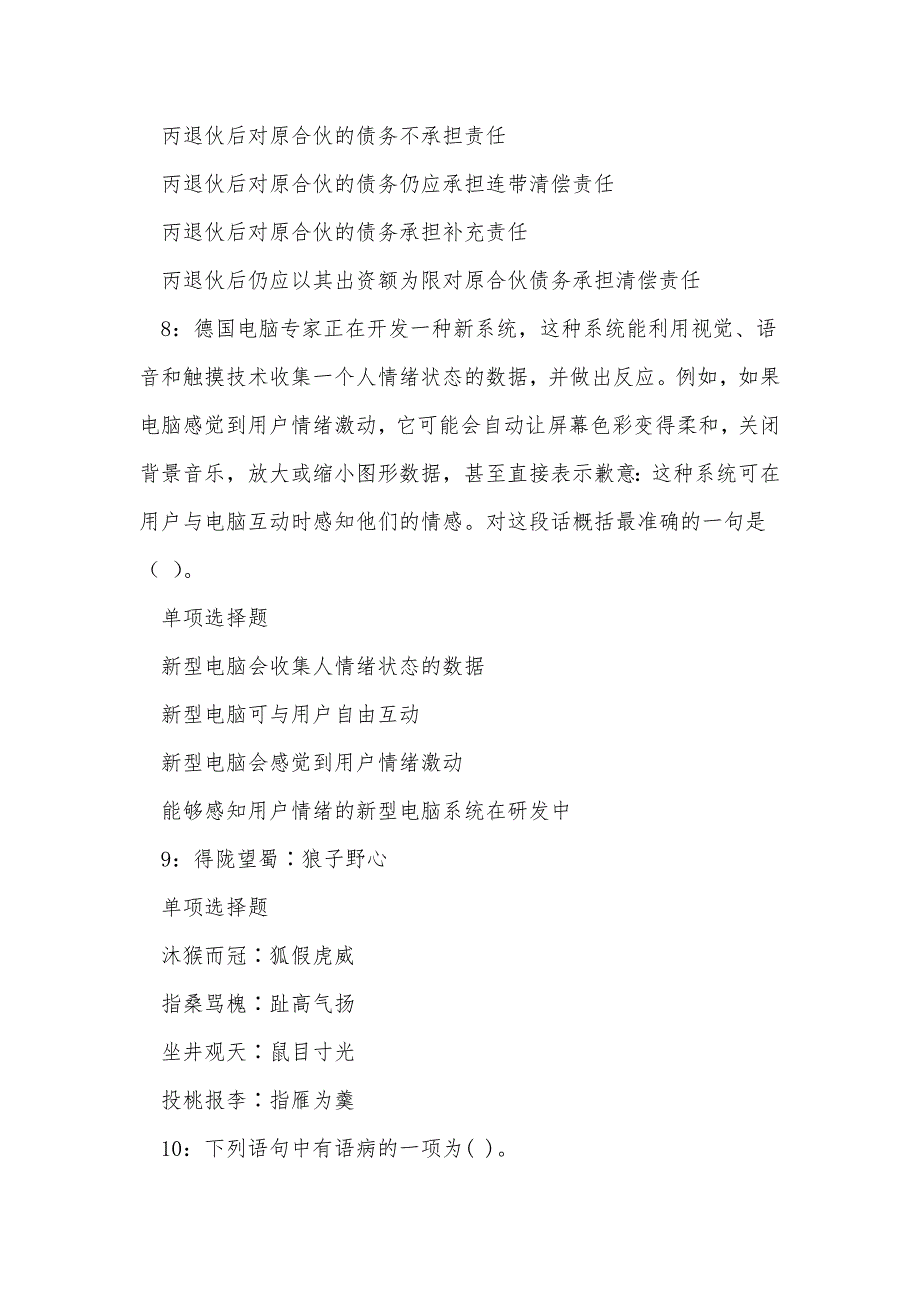 《容城2020年事业编招聘考试真题及答案解析》_第4页