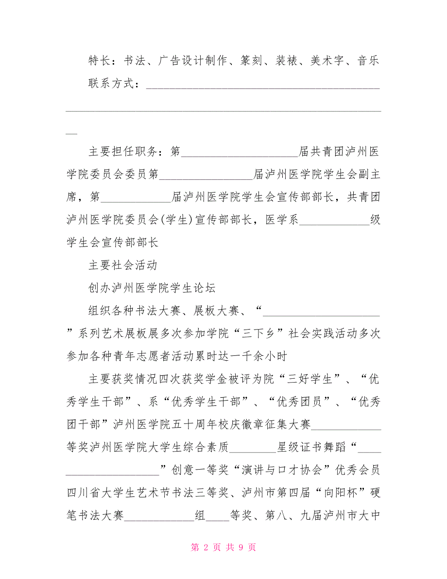 临床医学毕业生求职简历范文模板临床医学简历模板_第2页