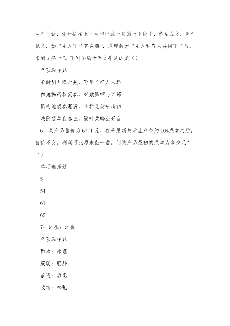 《潜山事业单位招聘2017年考试真题及答案解析（五）》_第3页