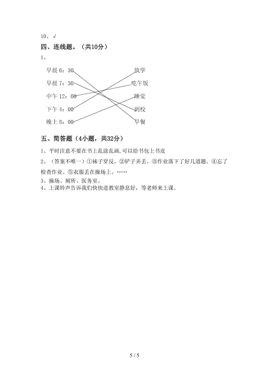 部编人教版一年级道德与法治上册第二次月考测试卷及答案【精品】_第5页