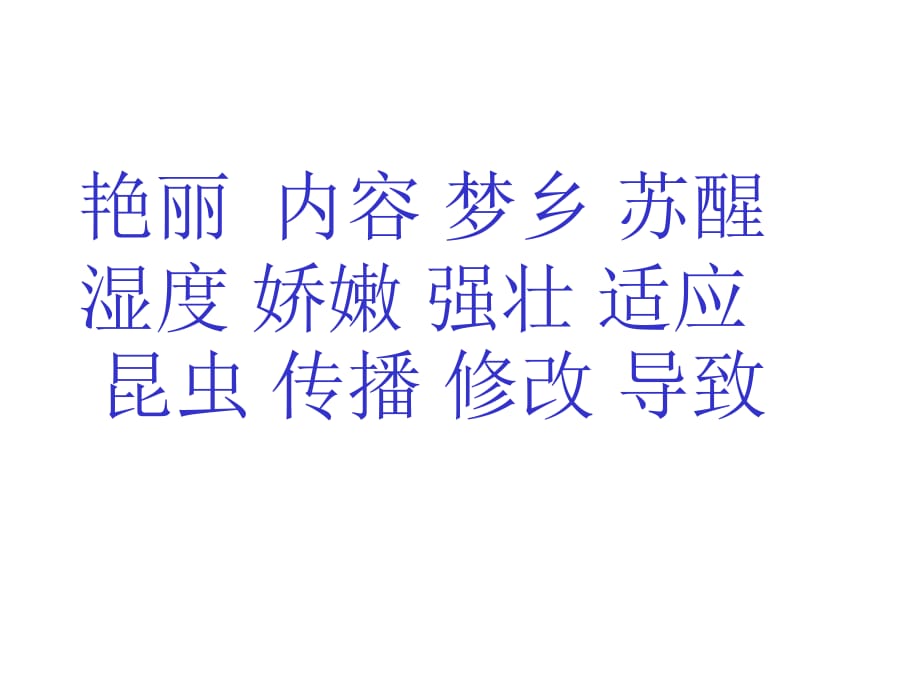 人教版三年级上【语文】13、花钟_第2页