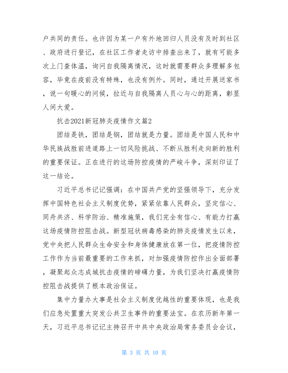 最新小学生2021新冠肺炎疫情作文600字_第3页