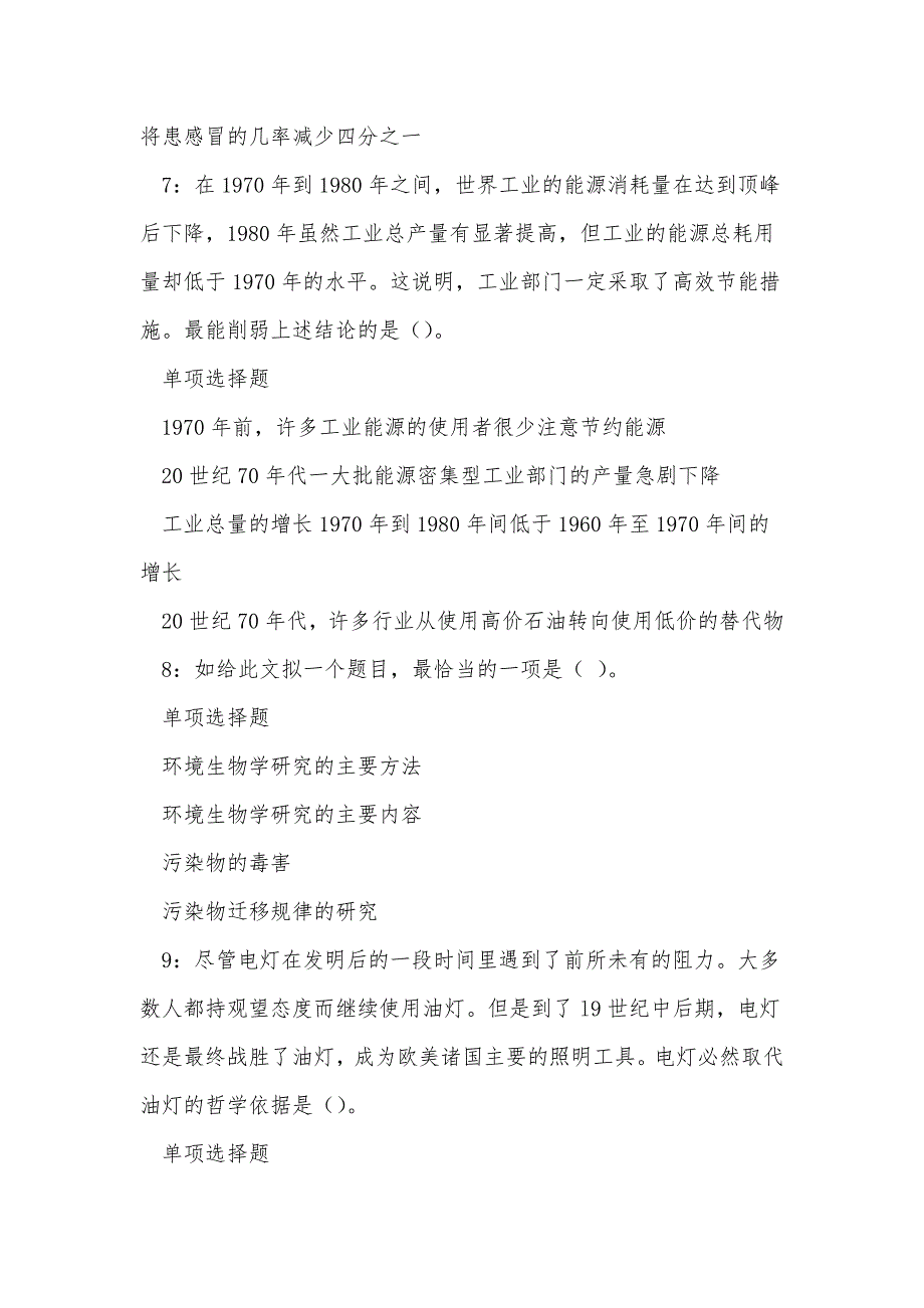 《玉泉事业单位招聘2018年考试真题及答案解析（一）》_第4页