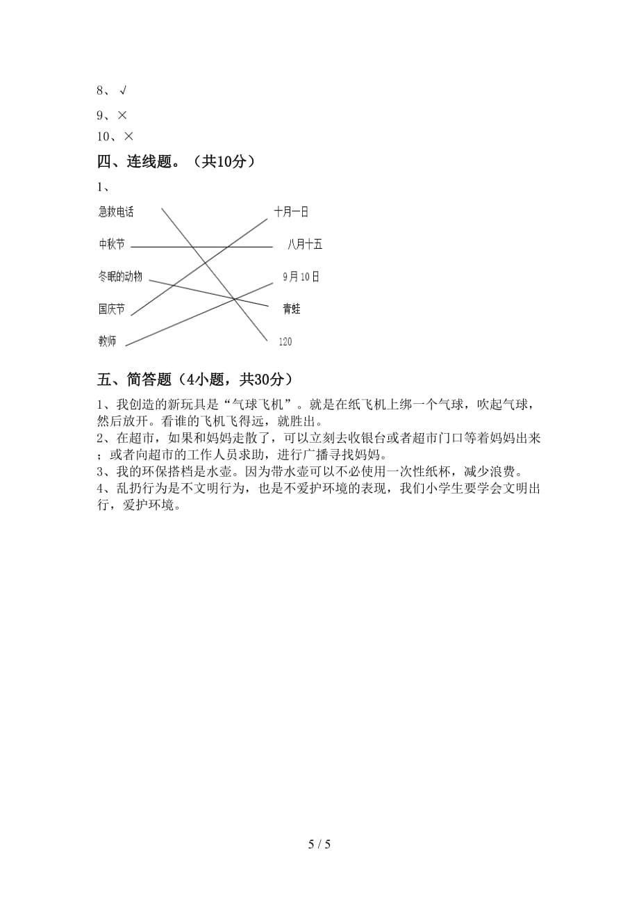 新部编版二年级道德与法治上册期末试卷【加答案】_第5页