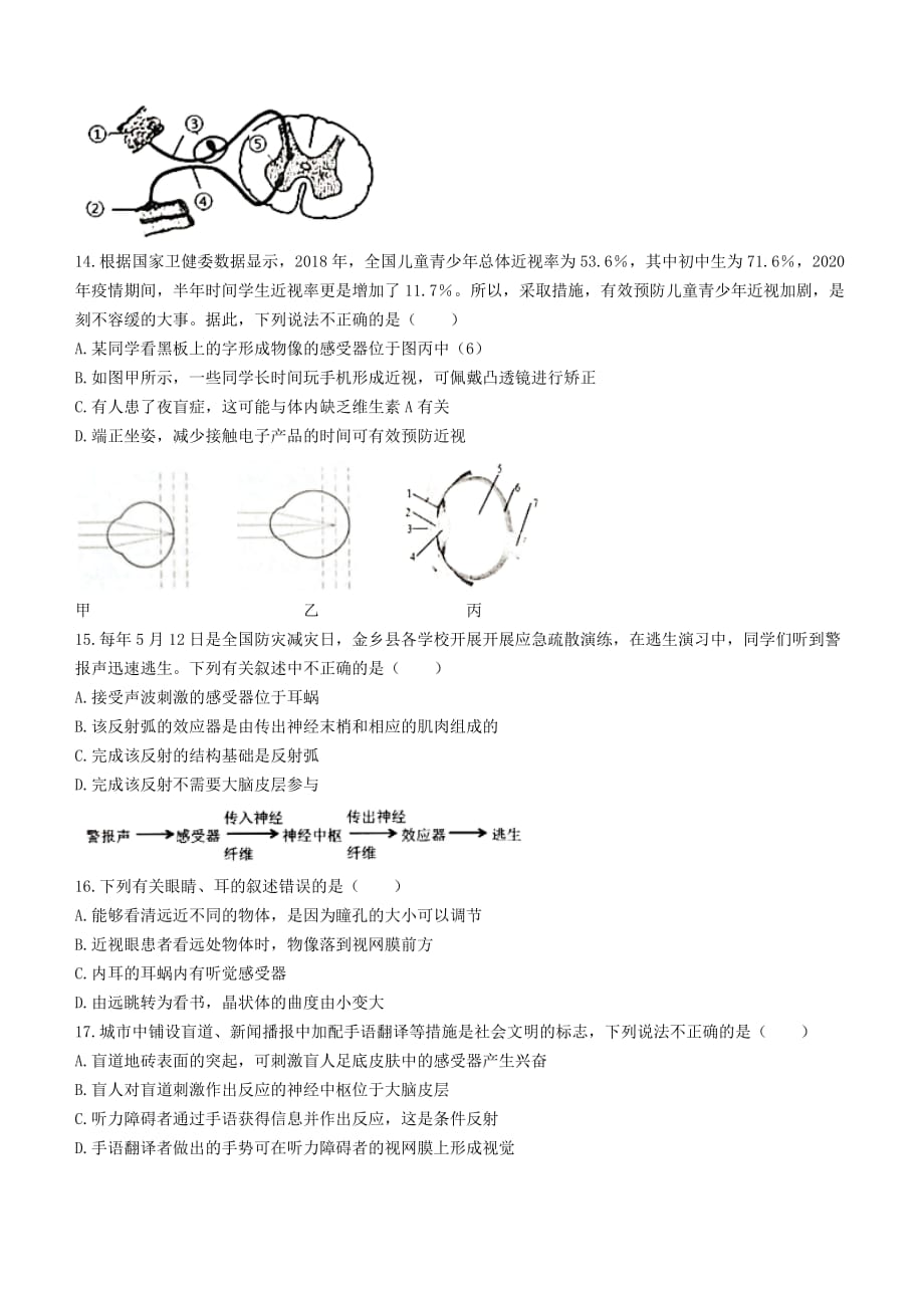 山东省济宁市金乡县2020-2021学年七年级下学期期末生物试题（word版 含答案）_第3页