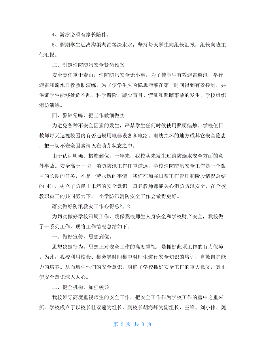 落实做好防汛救灾工作心得总结2021_第2页