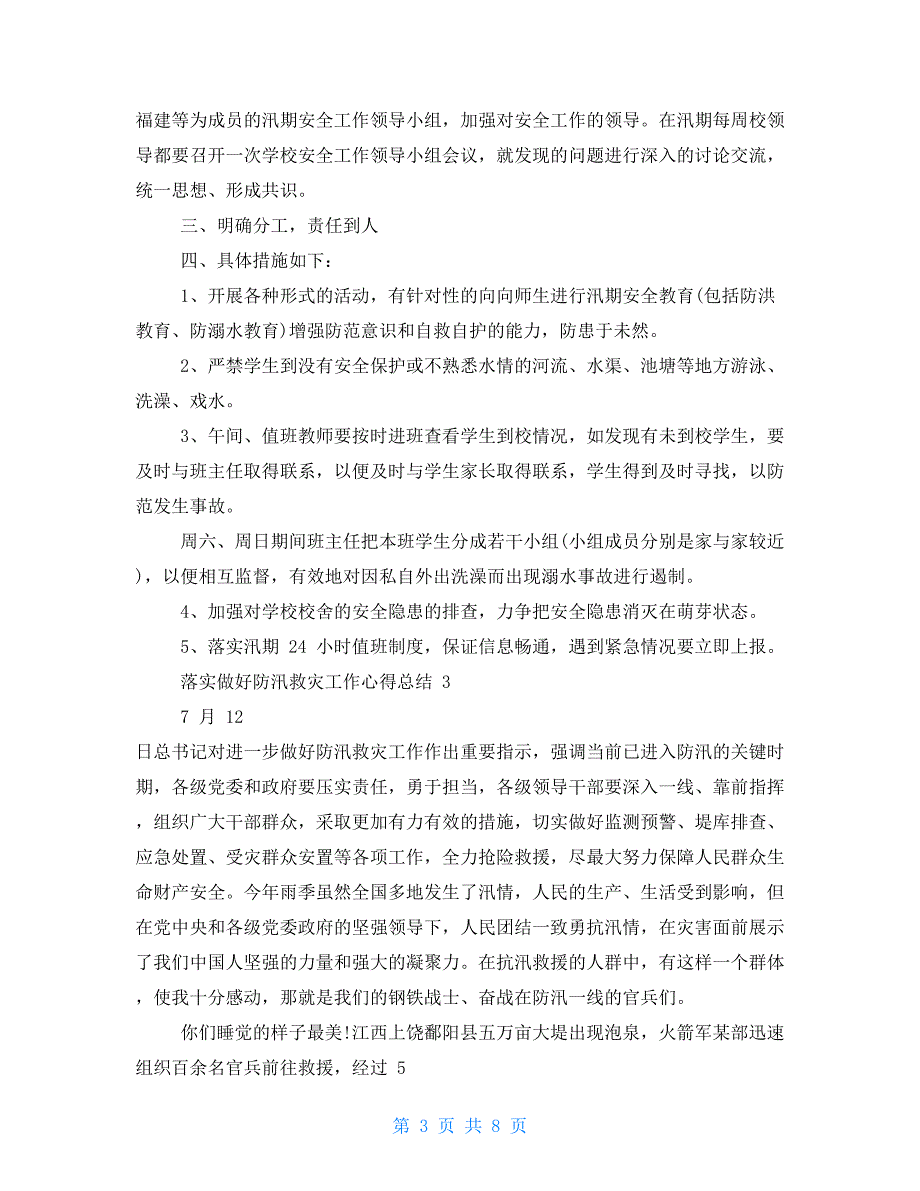 落实做好防汛救灾工作心得总结2021_第3页