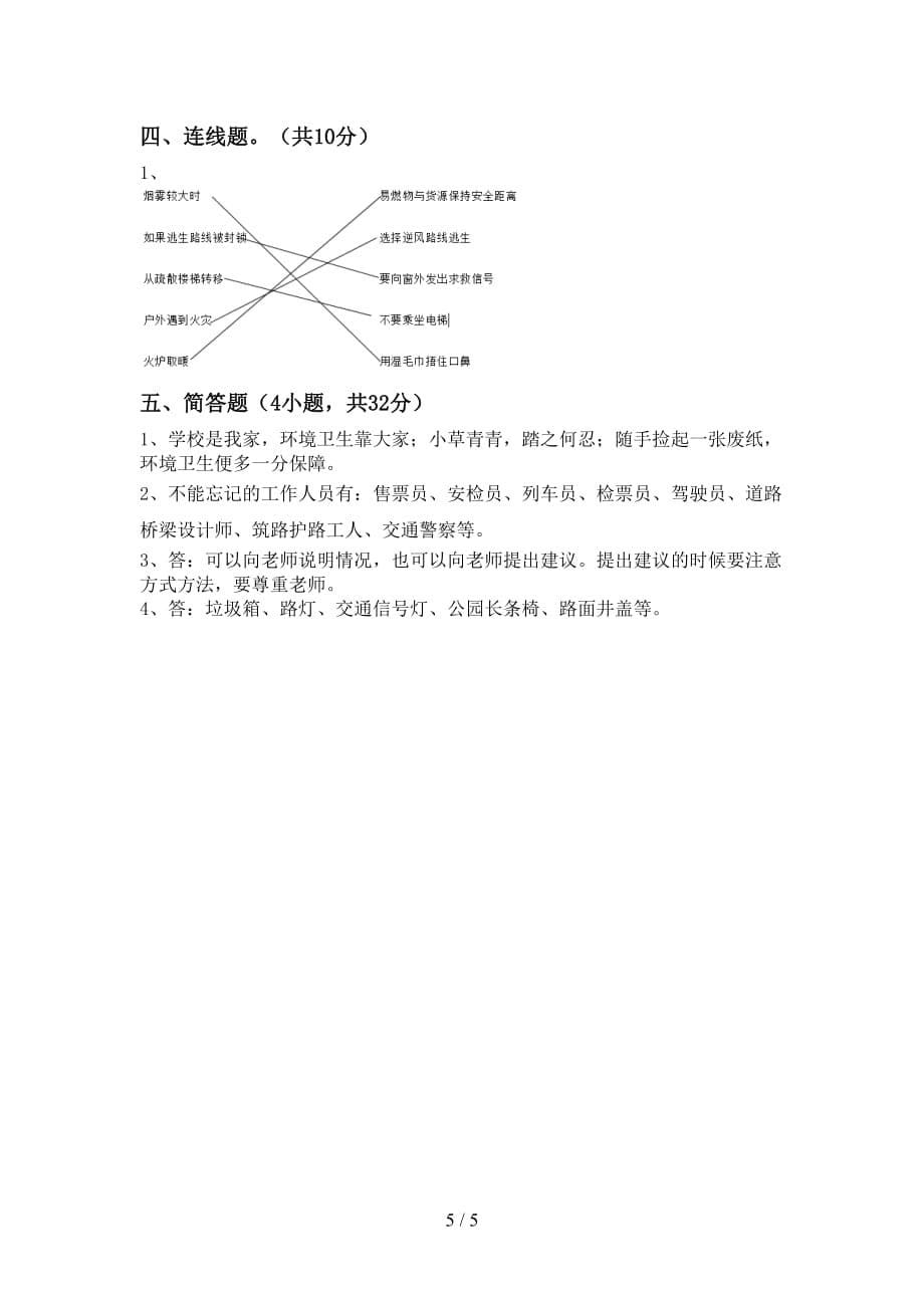 新部编版三年级道德与法治上册期末试卷【含答案】_第5页