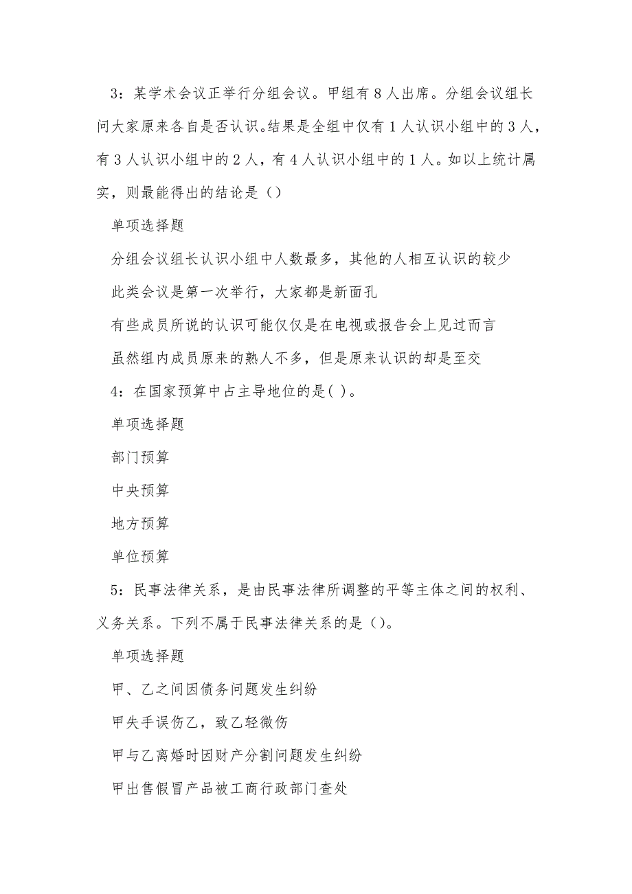 《汤阴事业编招聘2020年考试真题及答案解析（一）》_第2页