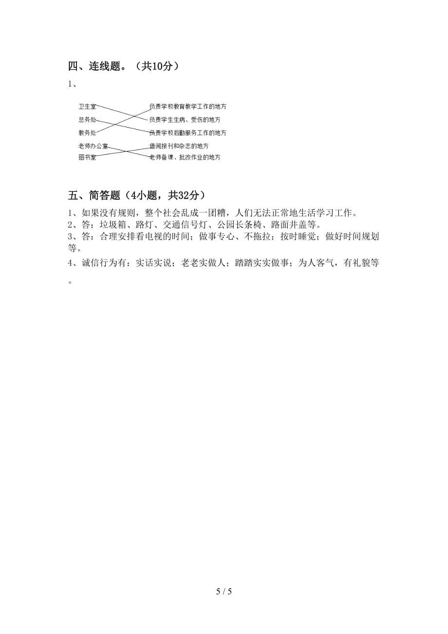 新部编版三年级道德与法治(上册)第二次月考试卷及答案（最新）_第5页