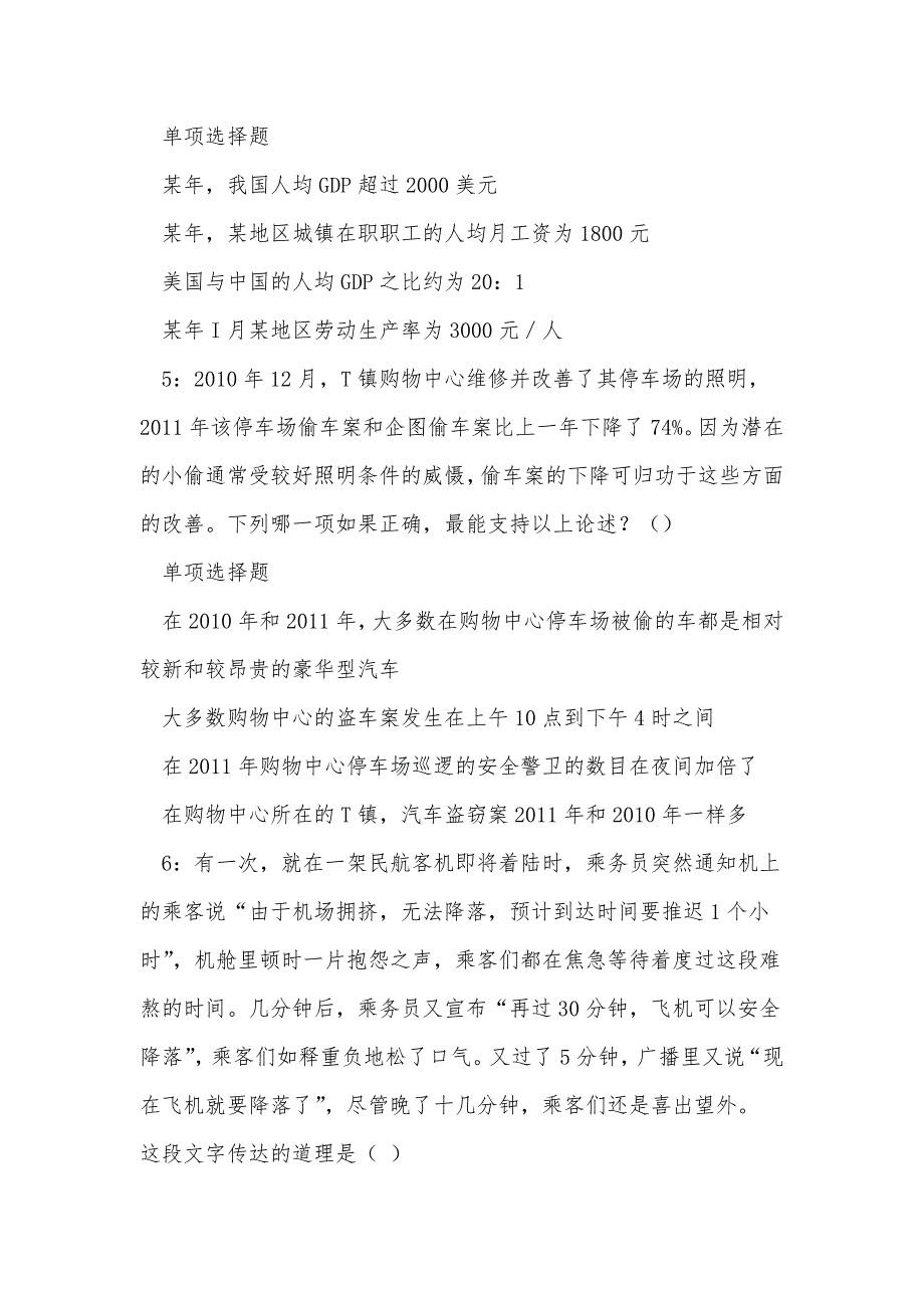 《南关2020年事业编招聘考试真题及答案解析（三）》_第3页