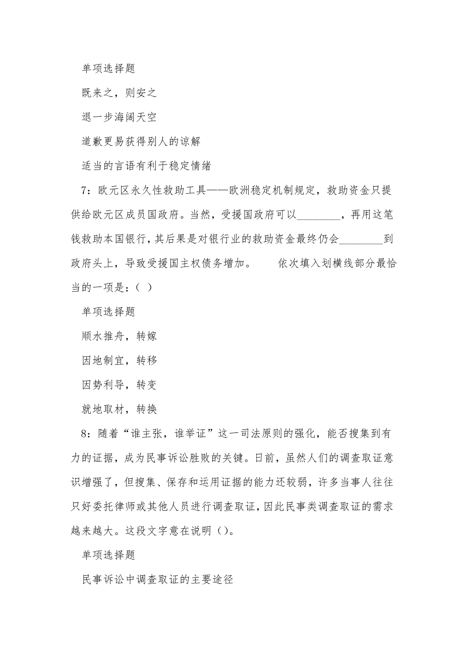 《南关2020年事业编招聘考试真题及答案解析（三）》_第4页