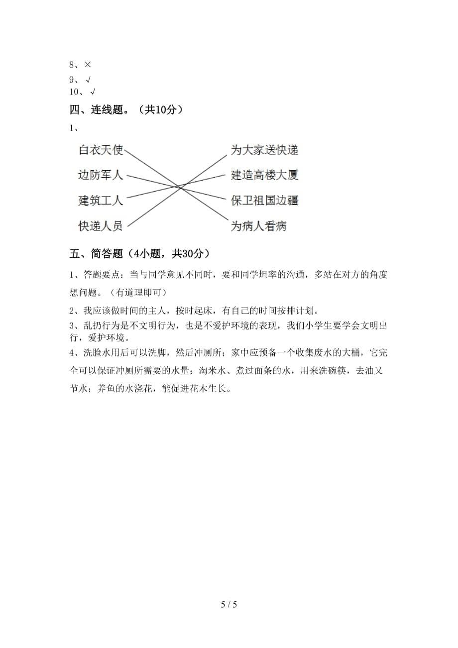 新部编版二年级道德与法治上册期中测试卷【含答案】_第5页