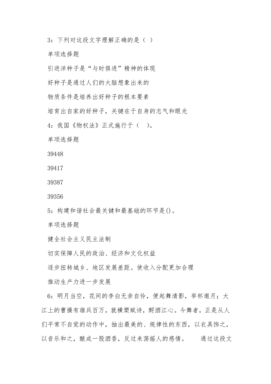 《沛县2018年事业单位招聘考试真题及答案解析（六）》_第2页