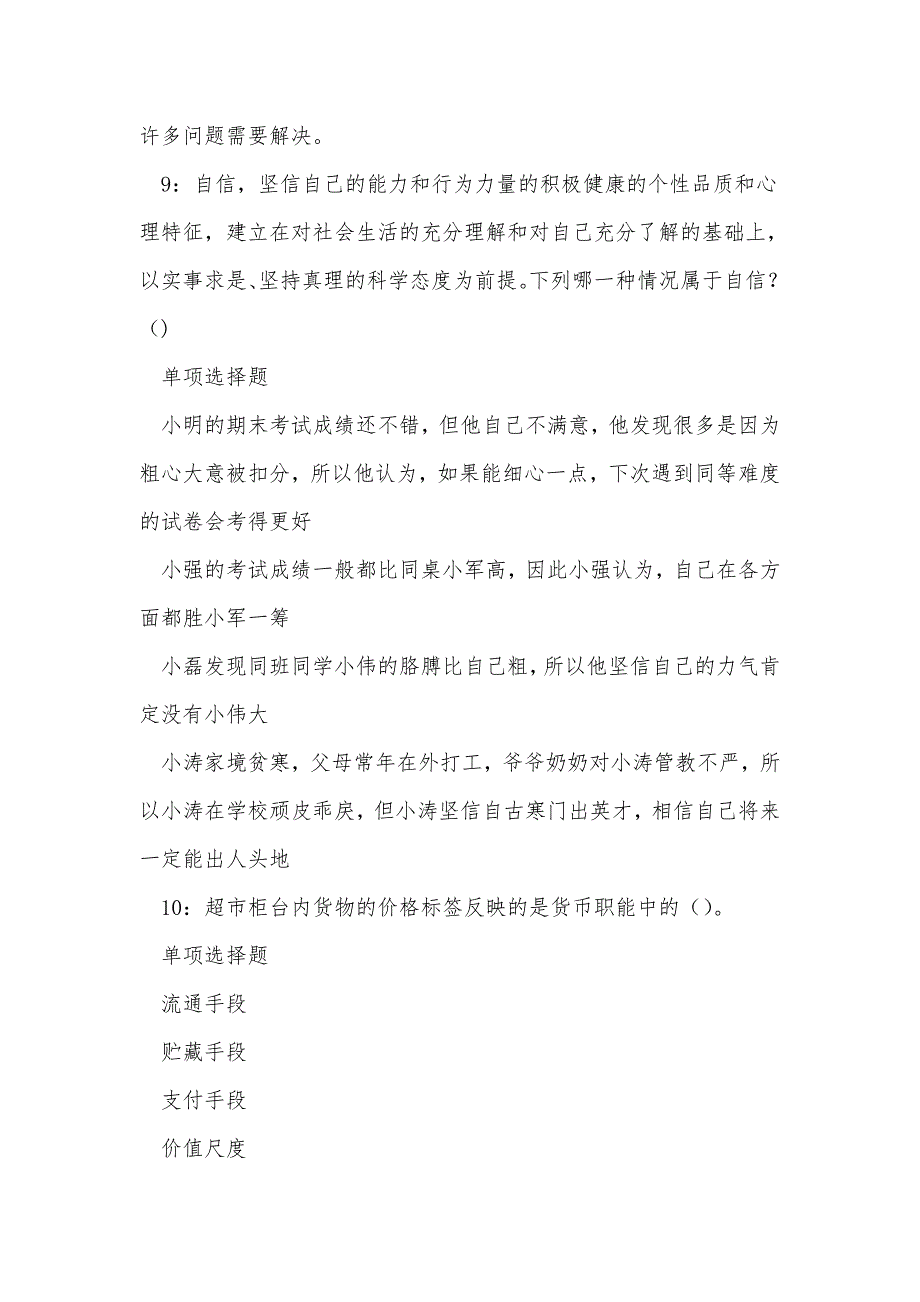 《沛县2018年事业单位招聘考试真题及答案解析（六）》_第4页