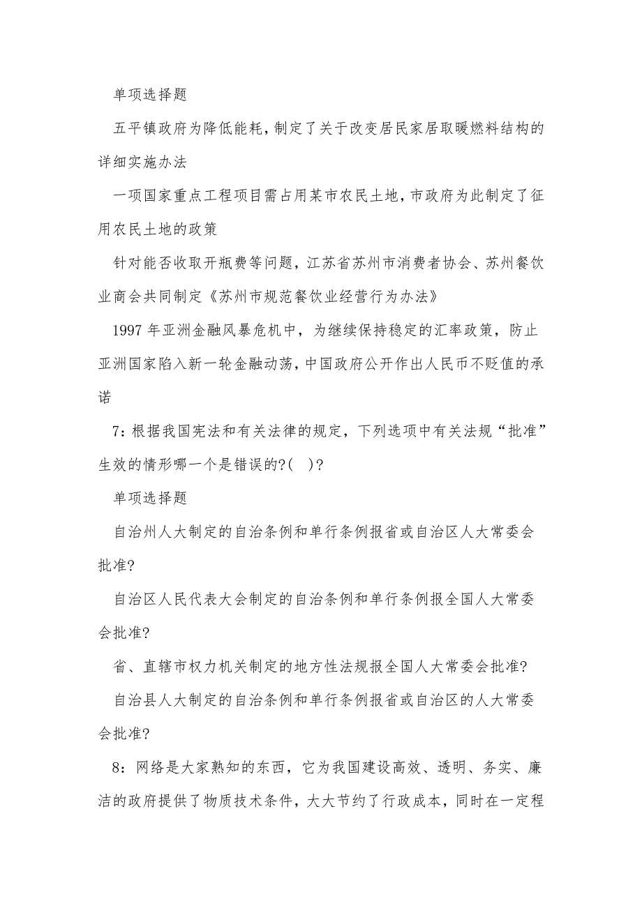 《内蒙古事业单位招聘2018年考试真题及答案解析（二）》_第3页