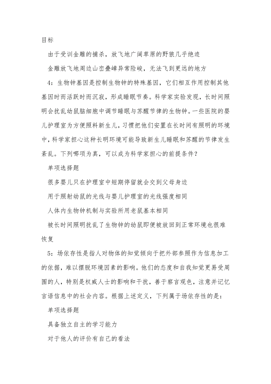 《牟平事业编招聘2020年考试真题及答案解析》_第2页