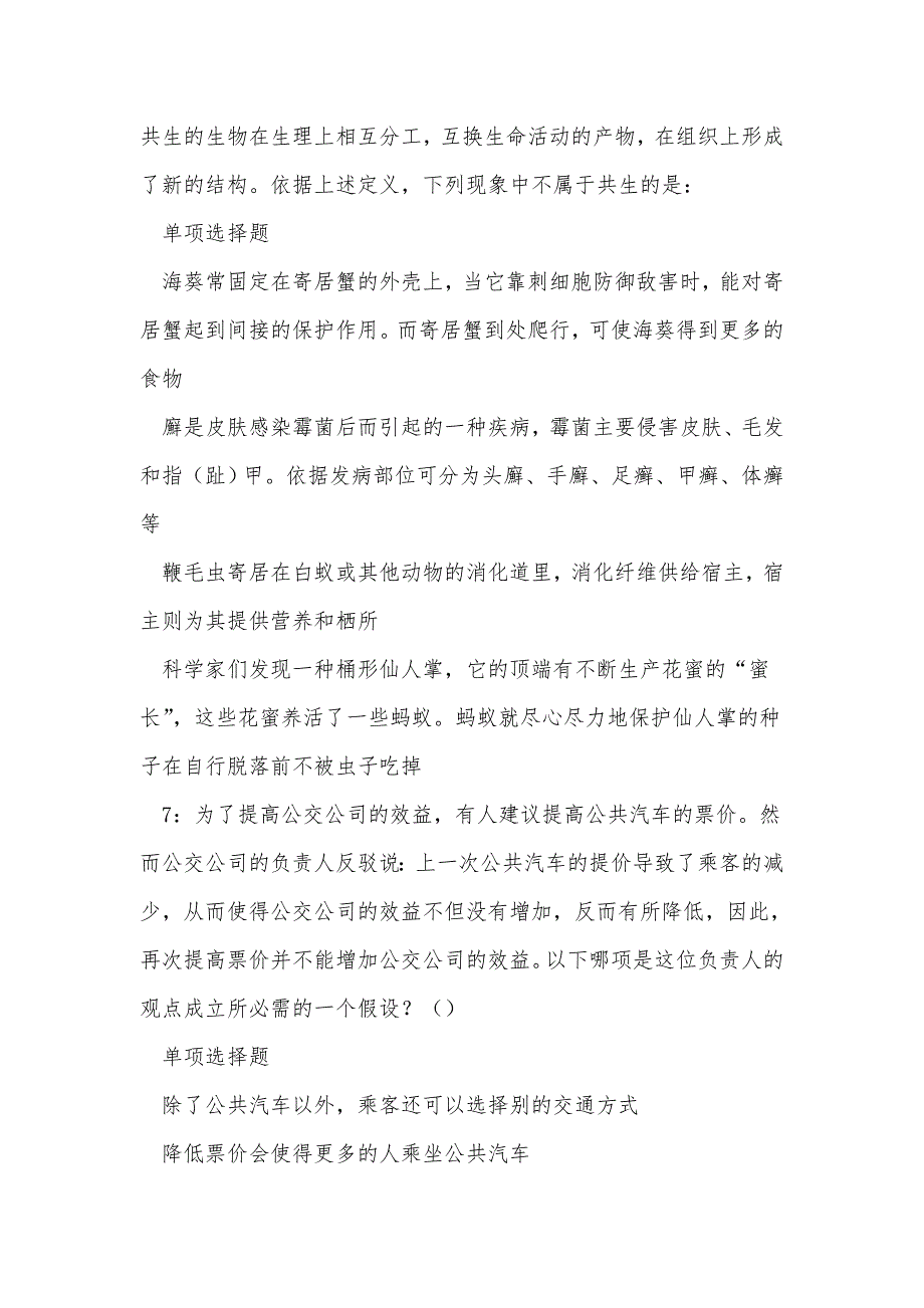 《四方2020年事业编招聘考试真题及答案解析》_第3页