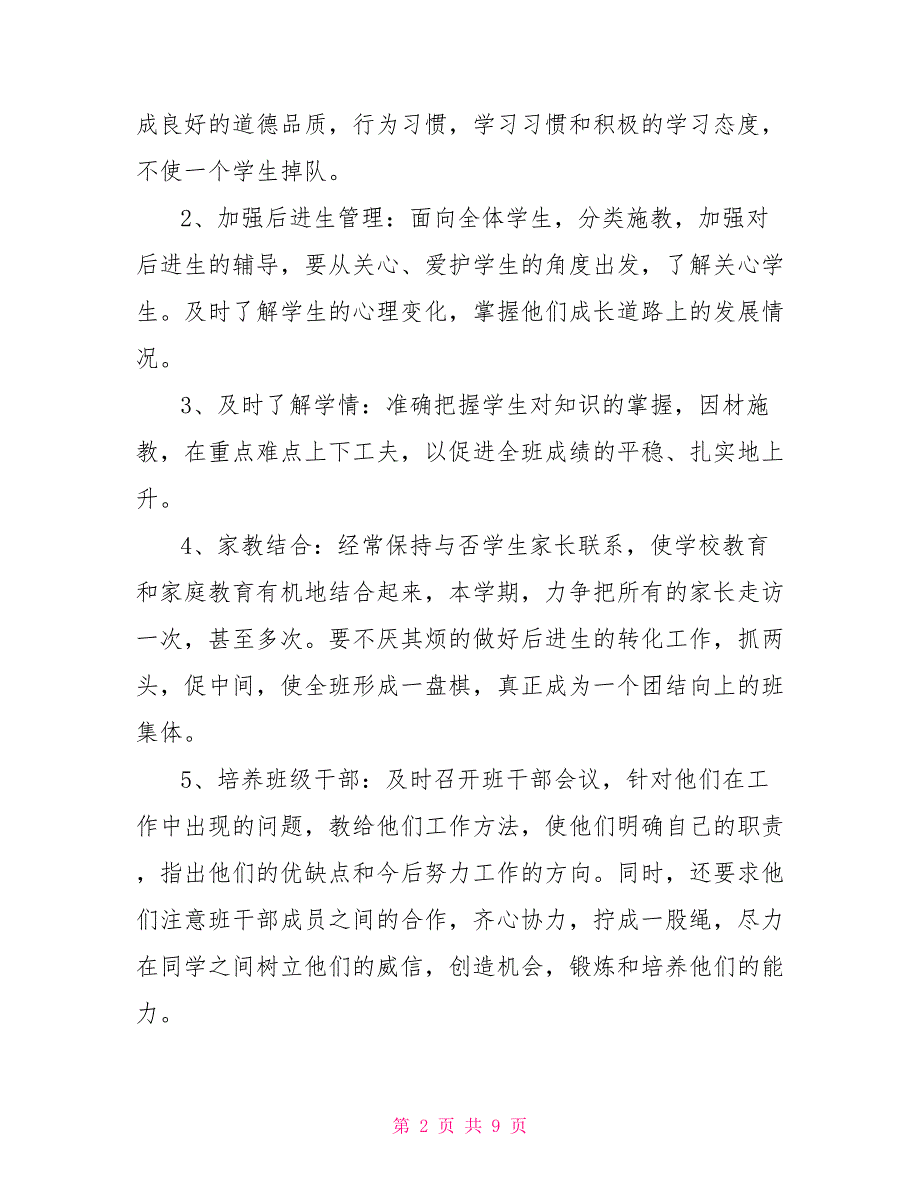 二年级下学期工作计划2021二年级下学期班主任工作计划_第2页