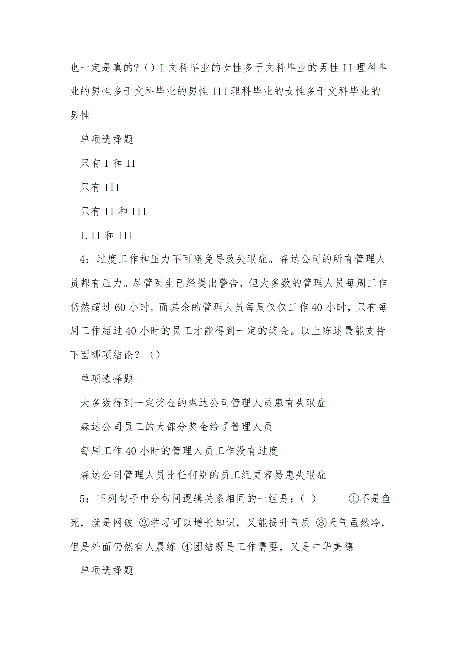 《上林2016年事业编招聘考试真题及答案解析（二）》_第2页