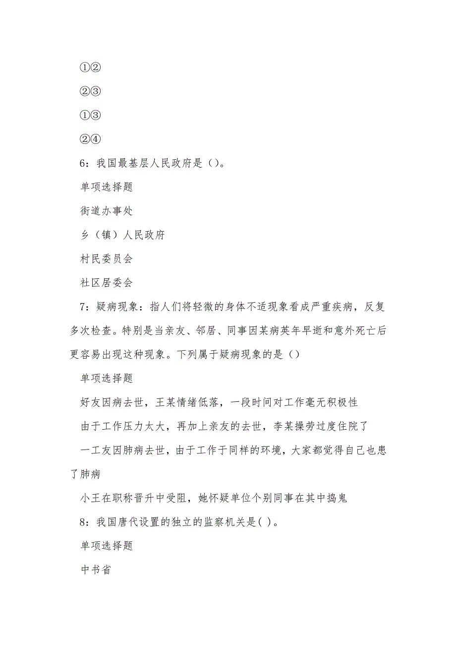 《上林2016年事业编招聘考试真题及答案解析（二）》_第3页