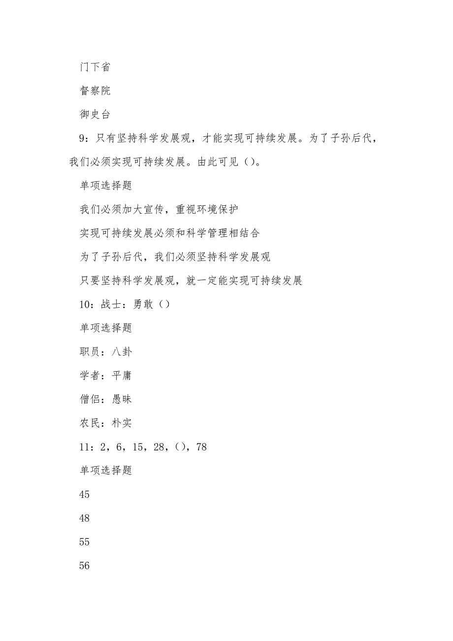 《上林2016年事业编招聘考试真题及答案解析（二）》_第4页