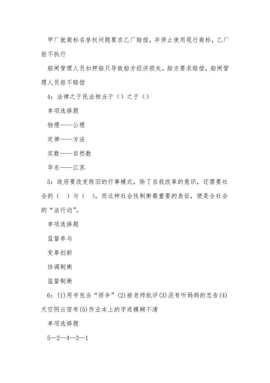 《榆林事业单位招聘2018年考试真题及答案解析》_第2页