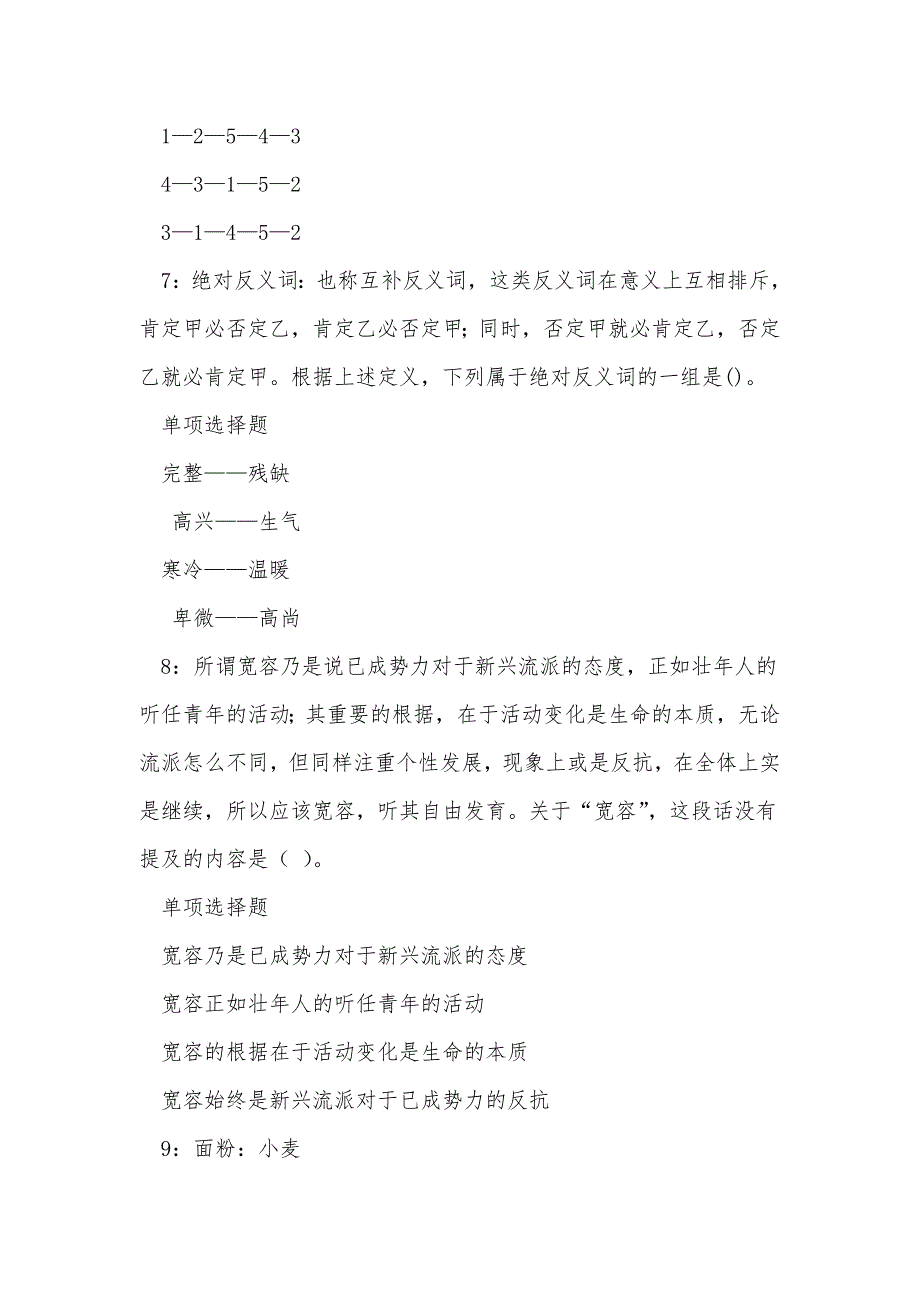 《榆林事业单位招聘2018年考试真题及答案解析》_第3页