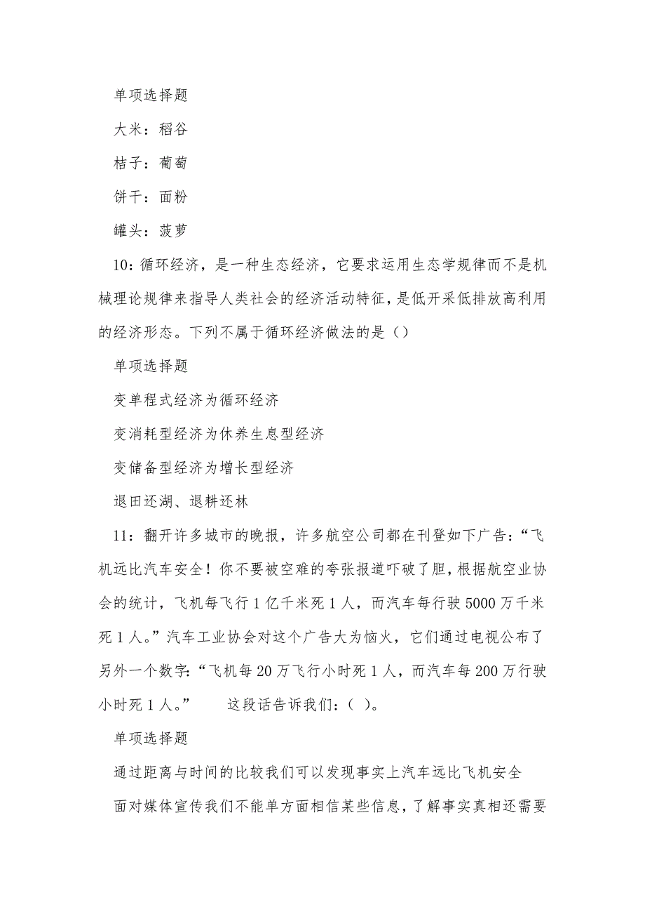 《榆林事业单位招聘2018年考试真题及答案解析》_第4页